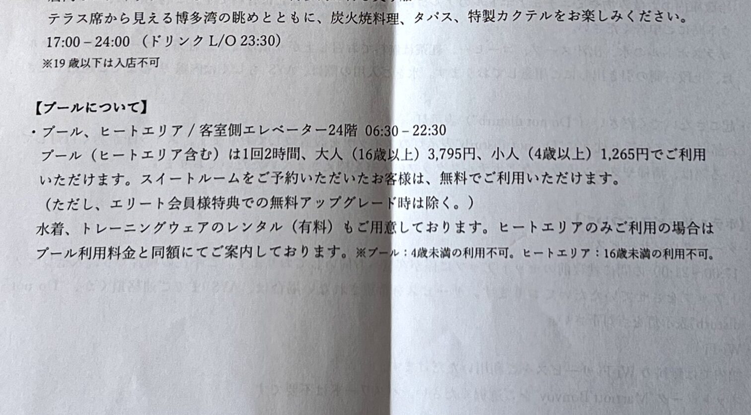 プール案内