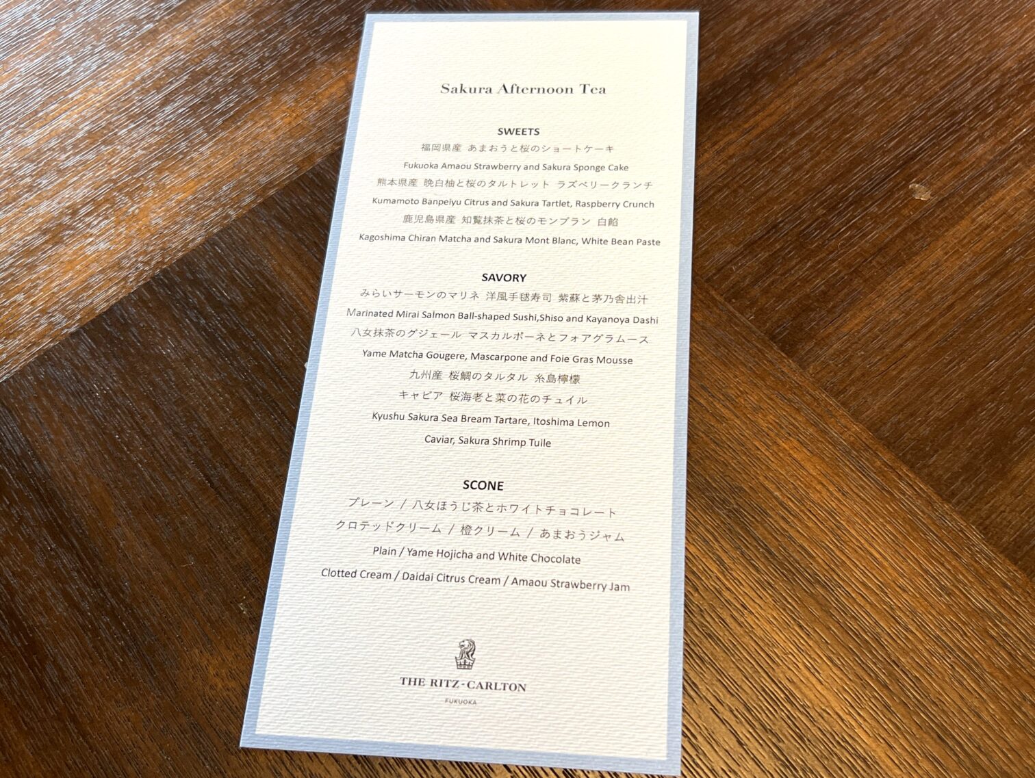 アフタヌーンティメニュー表