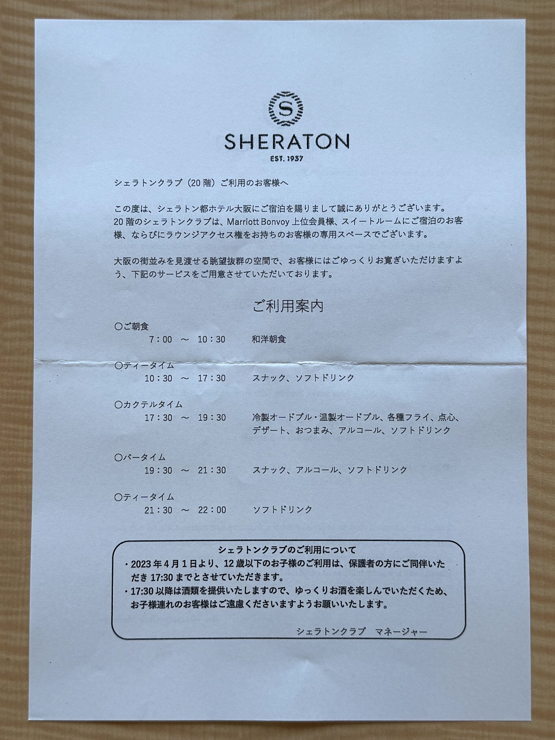 クラブラウンジ案内
