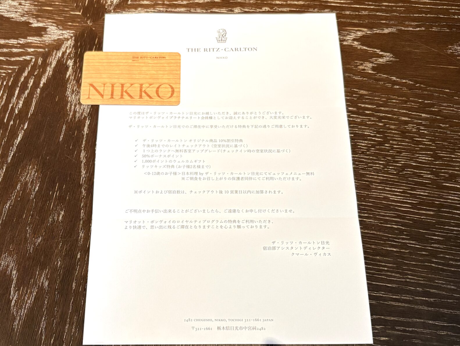 マリオットヴォンバイ・プラチナ会員特典の案内