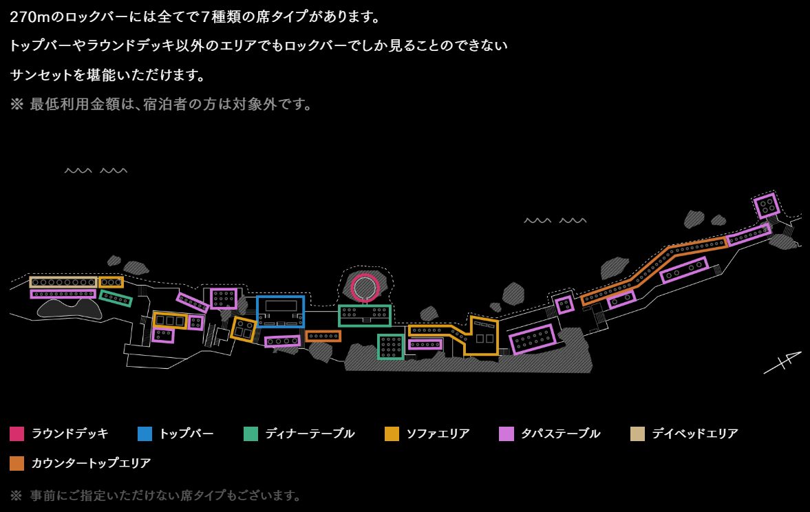 アヤナリゾート「ロックバー」の席の種類