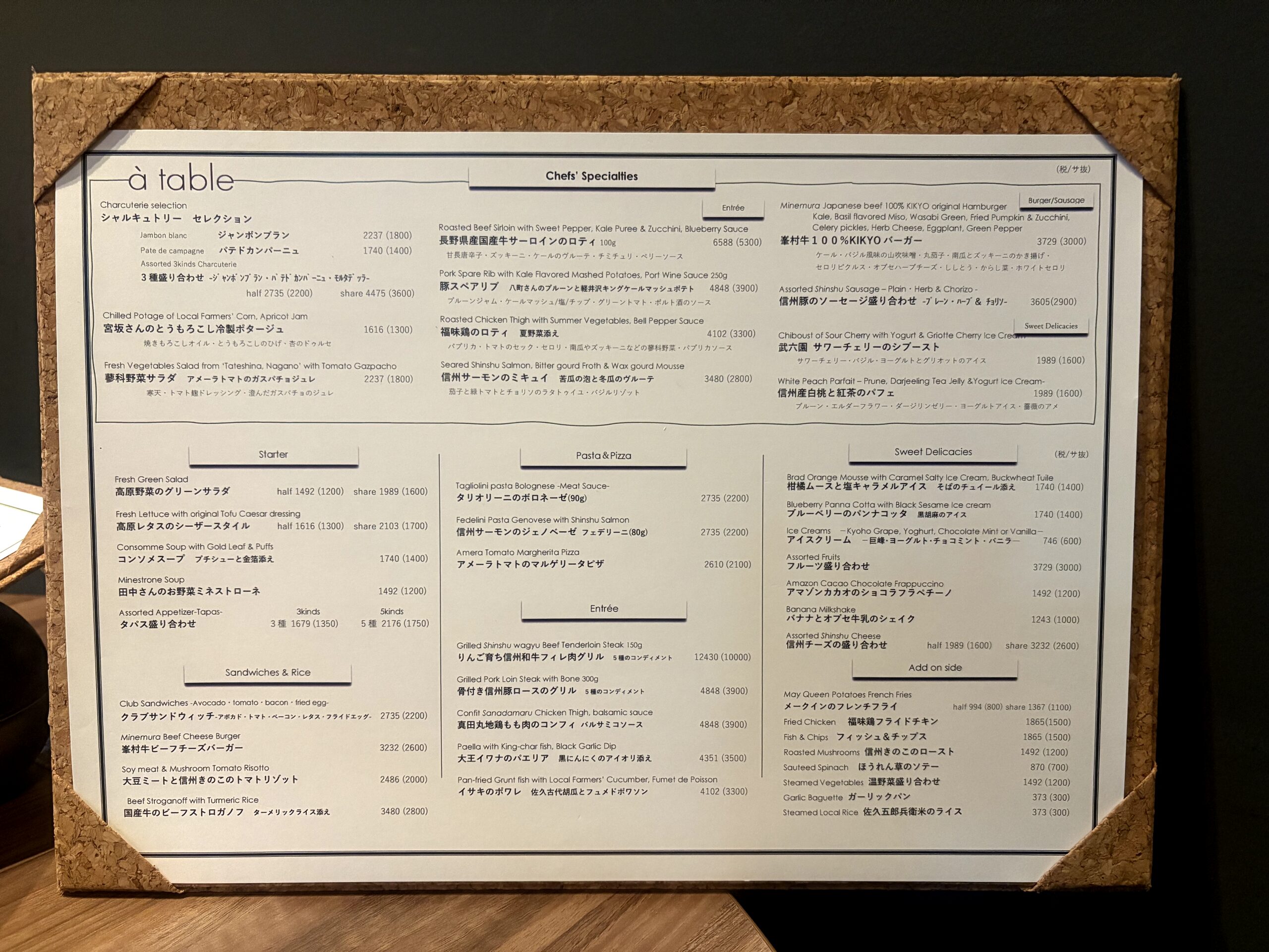 「à table」のオーダーメニュー