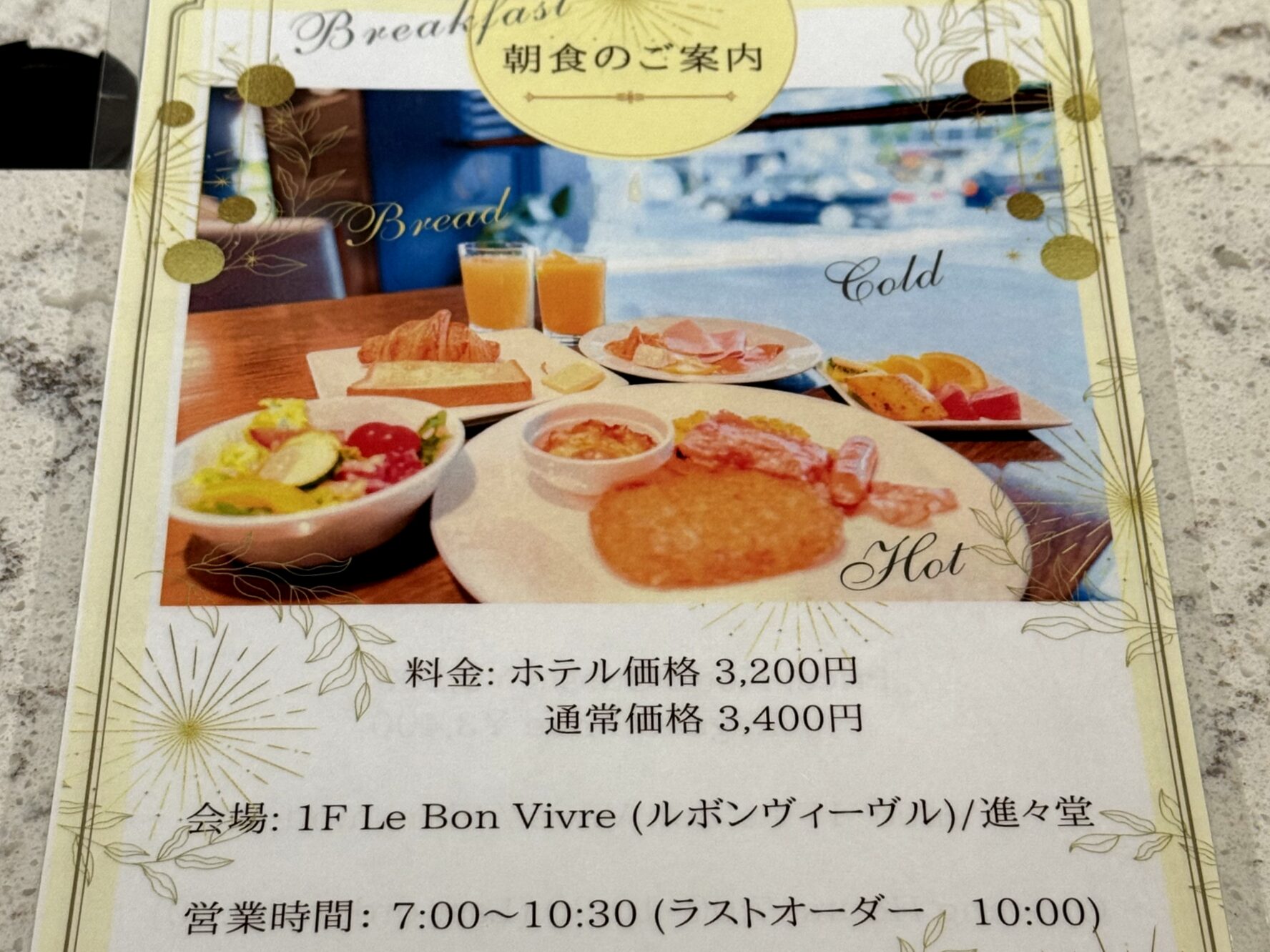 朝食＆ハーフビュッフェ