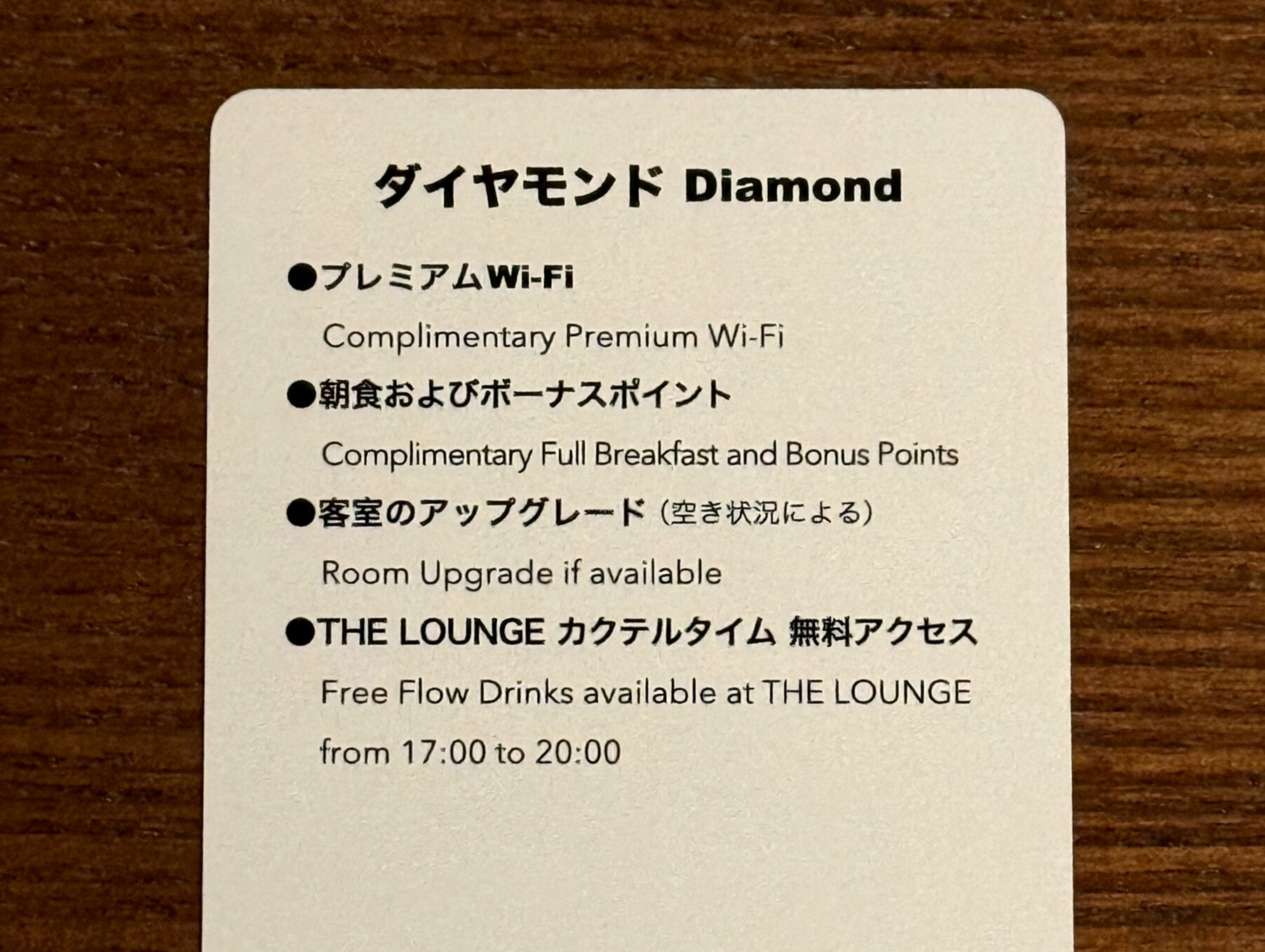 ダイアモンド会員特典案内