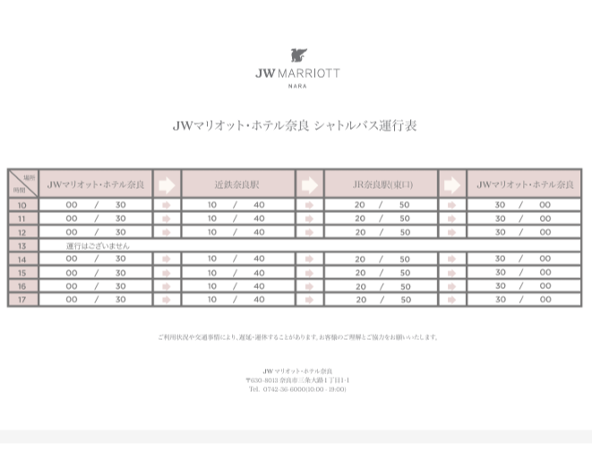 シャトルバス運行表