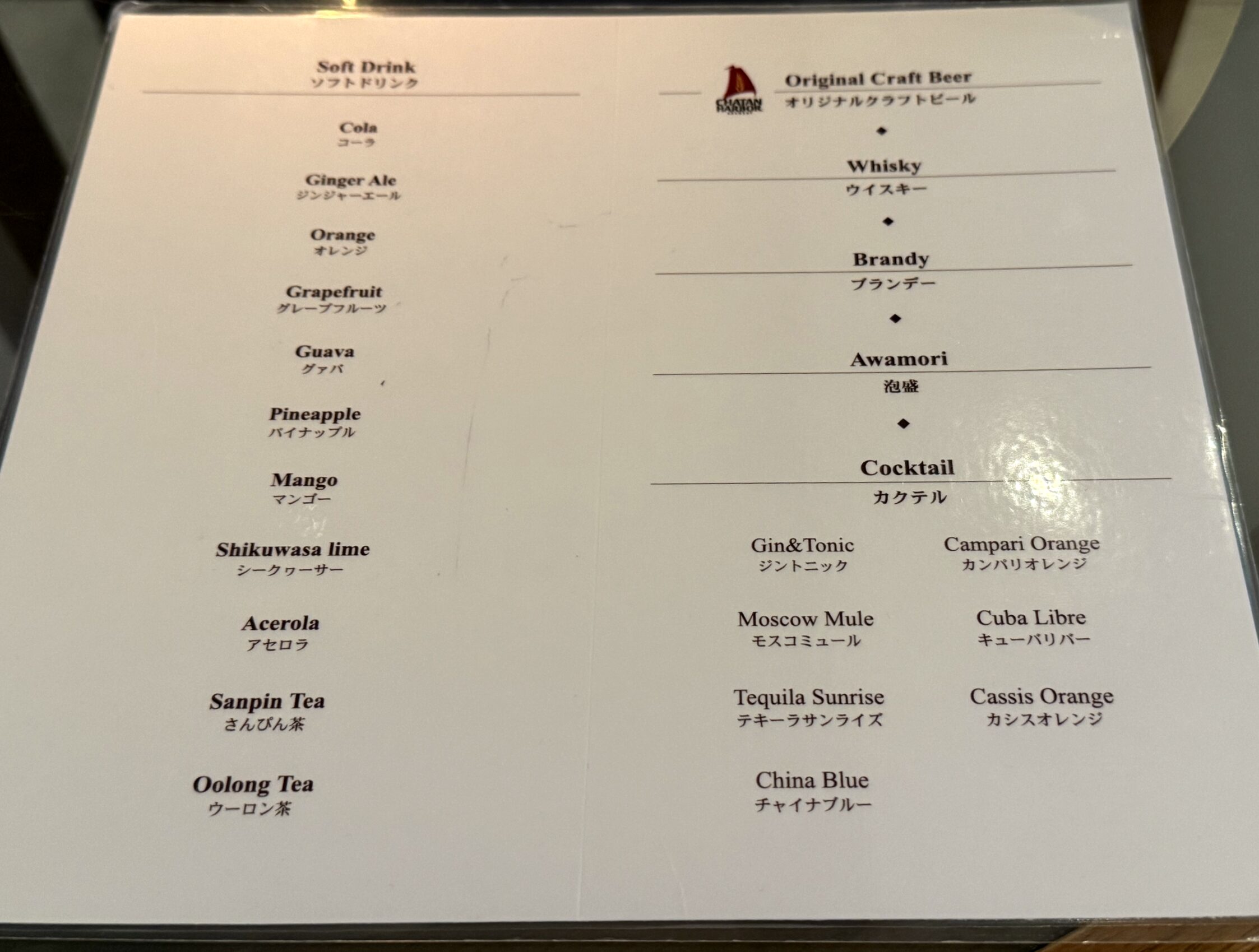 「アペリティフタイム」